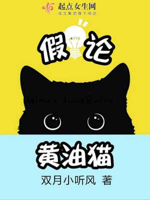 黄油猫假论封面
