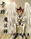 卡牌魔法师封面