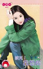 该死!我想你封面