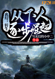 玄幻：转生从下人逐步崛起封面