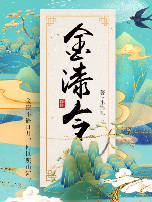 金漆令封面