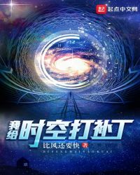 我给时空打补丁封面