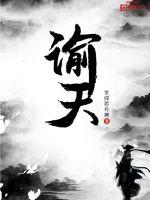 谕天封面