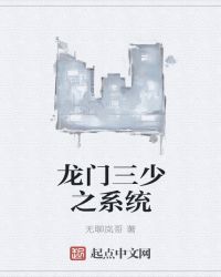 龙家三少之金钱女神系统封面