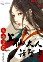 凡女逆天：上仙大人，请留步封面