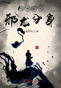 我有吞噬邪龙分身封面