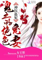 神医蛊妃：鬼王的绝色宠妻封面