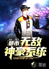 斗罗:开局被帝天收为义子封面