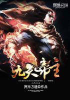 九天帝主封面