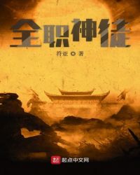 全职神徒封面