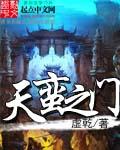 天蛮之门封面