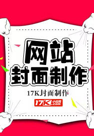 网站封面制作封面