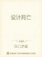 设计死亡封面