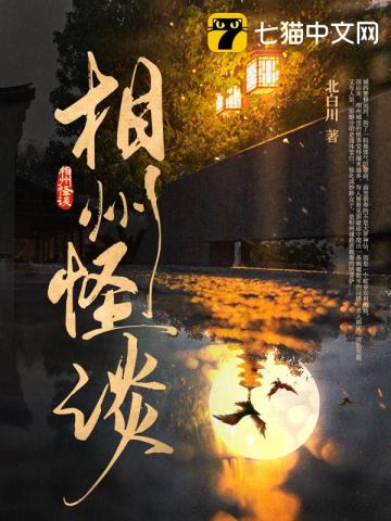 相州怪谈封面