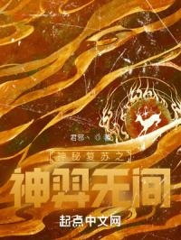 神秘复苏之大神后羿封面