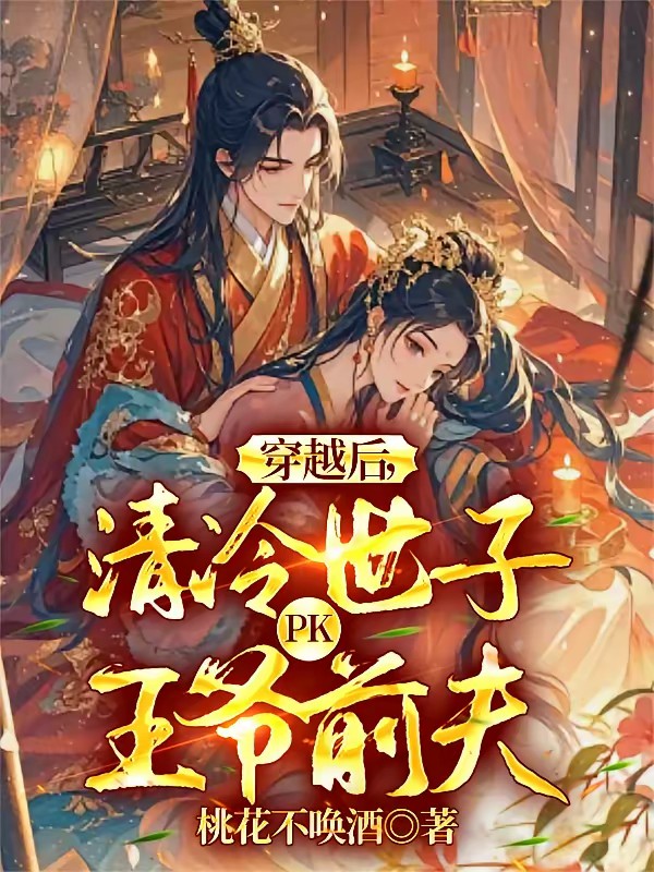 穿成将门嫡女本小姐要逆天改命封面