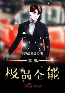 都市极品全能封面