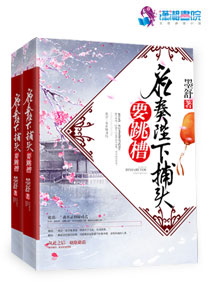 启奏陛下捕头要跳槽封面