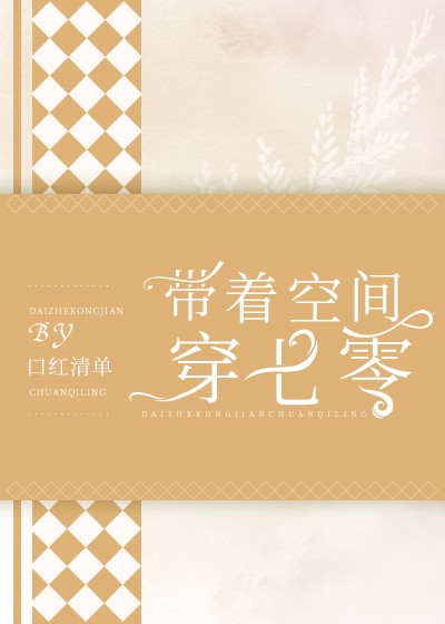 七十年代漂亮炮灰封面