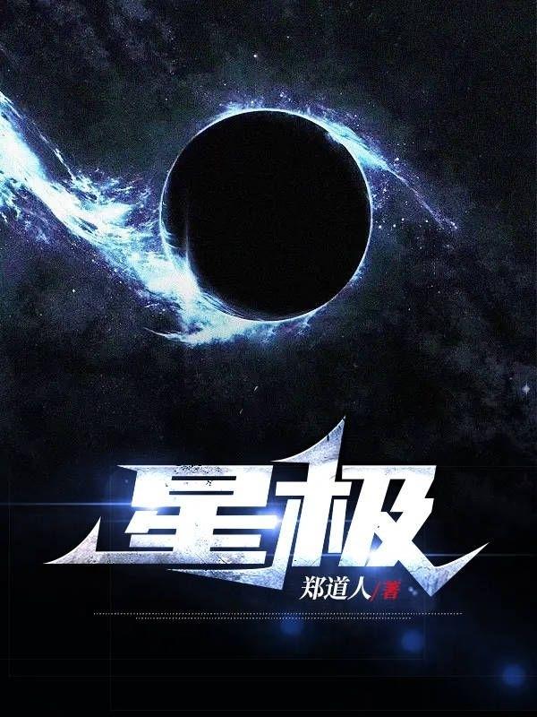 星极封面