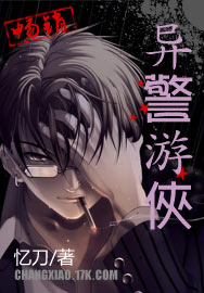 异警游侠封面