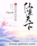 仙凛天下封面