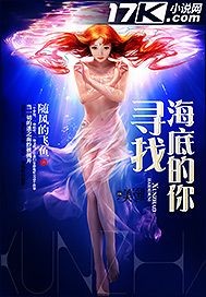 寻找海底的你封面