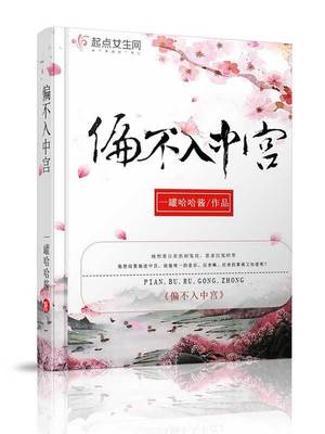 偏不入中宫封面