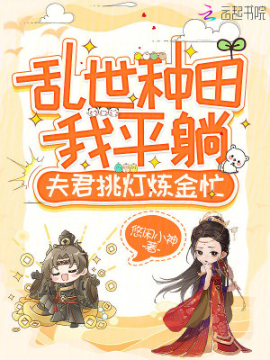 我就种个地，怎么成反贼了？封面