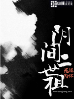 阴间二世祖封面