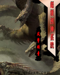 超级创神系统封面