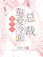 重生之追爱冷面总裁封面