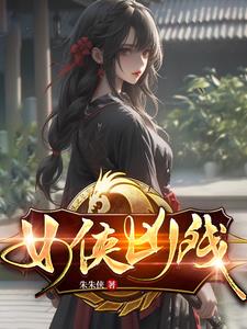 变身：我在江湖混乱中立！封面