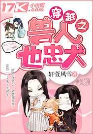 穿越之兽人也忠犬封面