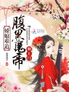 娇娘难追：腹黑魔帝赖上门封面