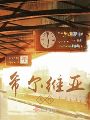 希尔维亚波特封面