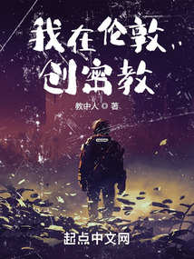 我在伦敦创密教封面