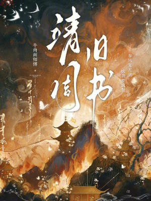 靖周旧书封面