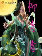 柳青青封面