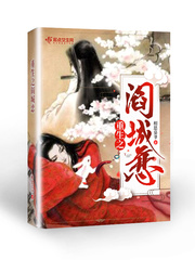 重生之阎城恋封面