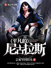 平凡的尼古拉斯封面