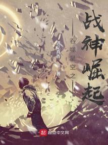 吞噬星空之战神崛起封面