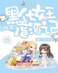 快穿：黑化女王虐渣记封面