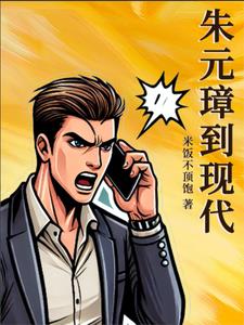 朱元璋到现代封面