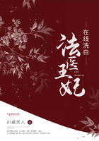 法医王妃在线洗白封面