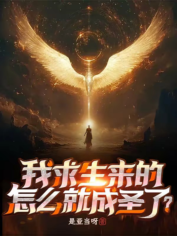 全民抽卡求生，每天一张传说卡封面