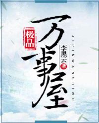极品万事屋封面