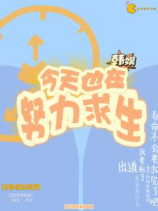 从零开始当爱豆封面