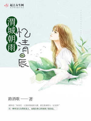 渭城朝雨忆清晨封面