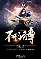不朽帝尊封面